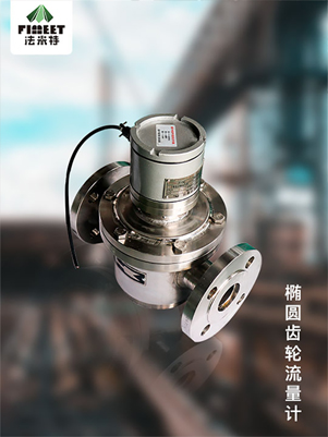 1642833772136041.jpg 椭圆齿轮流量计.jpg