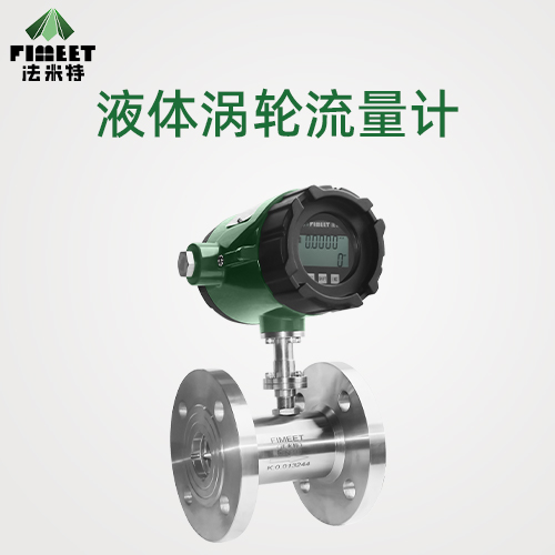 涡轮流量计1.png