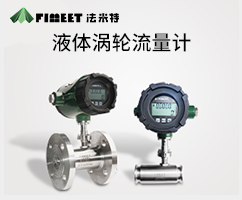 涡轮流量计A/B/C(型号LWGY-FMT)